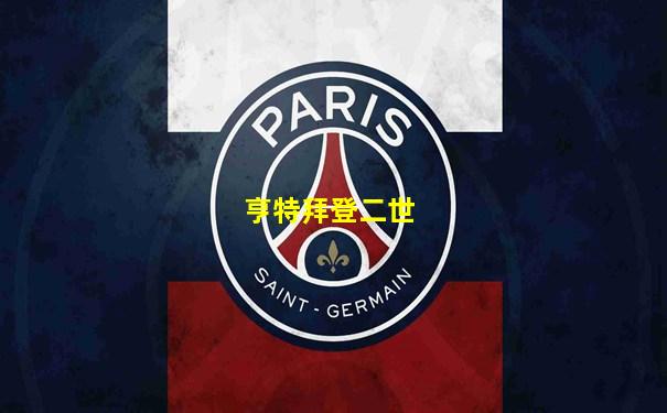 亨特拜登二世